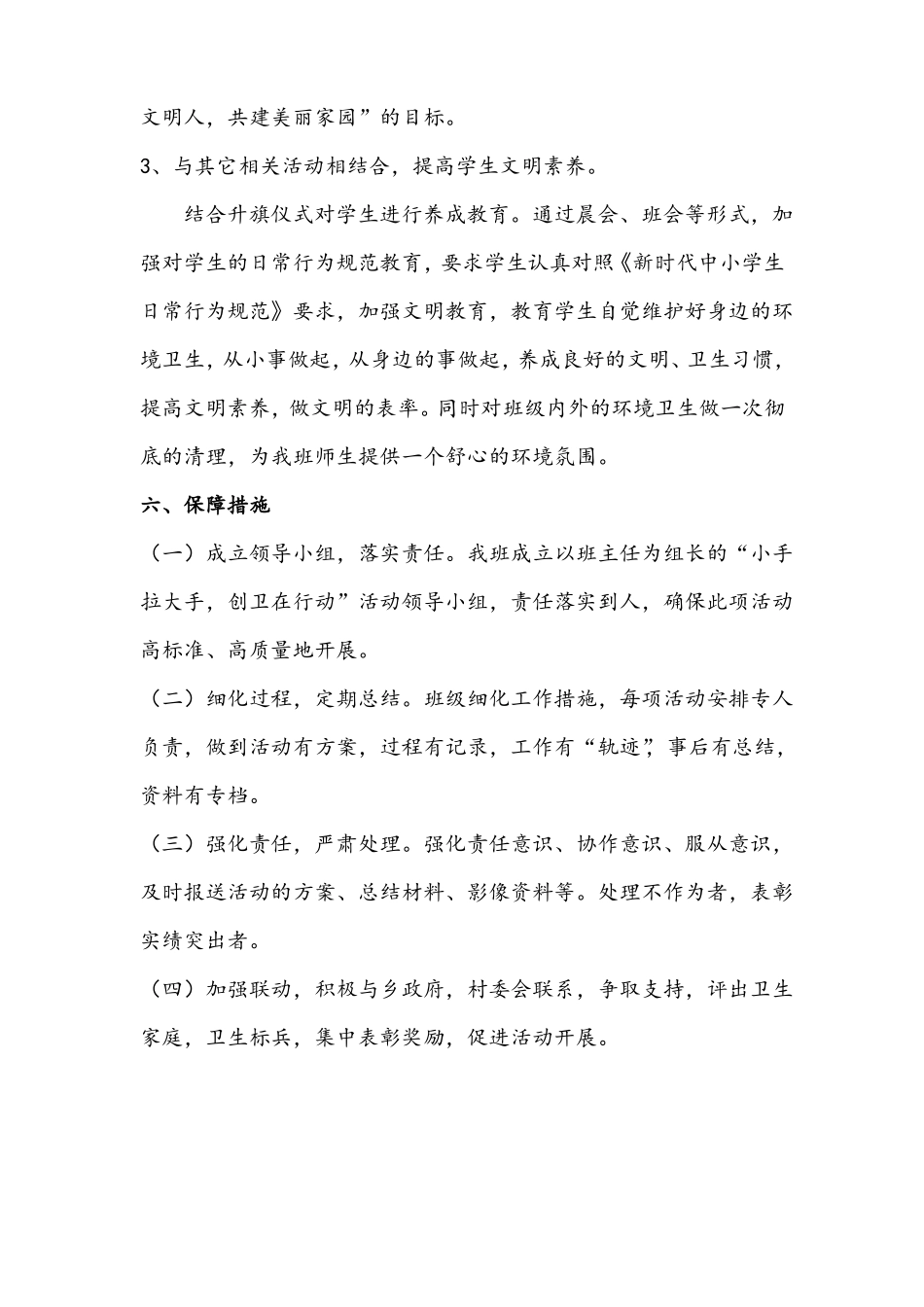 人居环境整治暨小手拉大手,创卫在行动活动方案_第3页