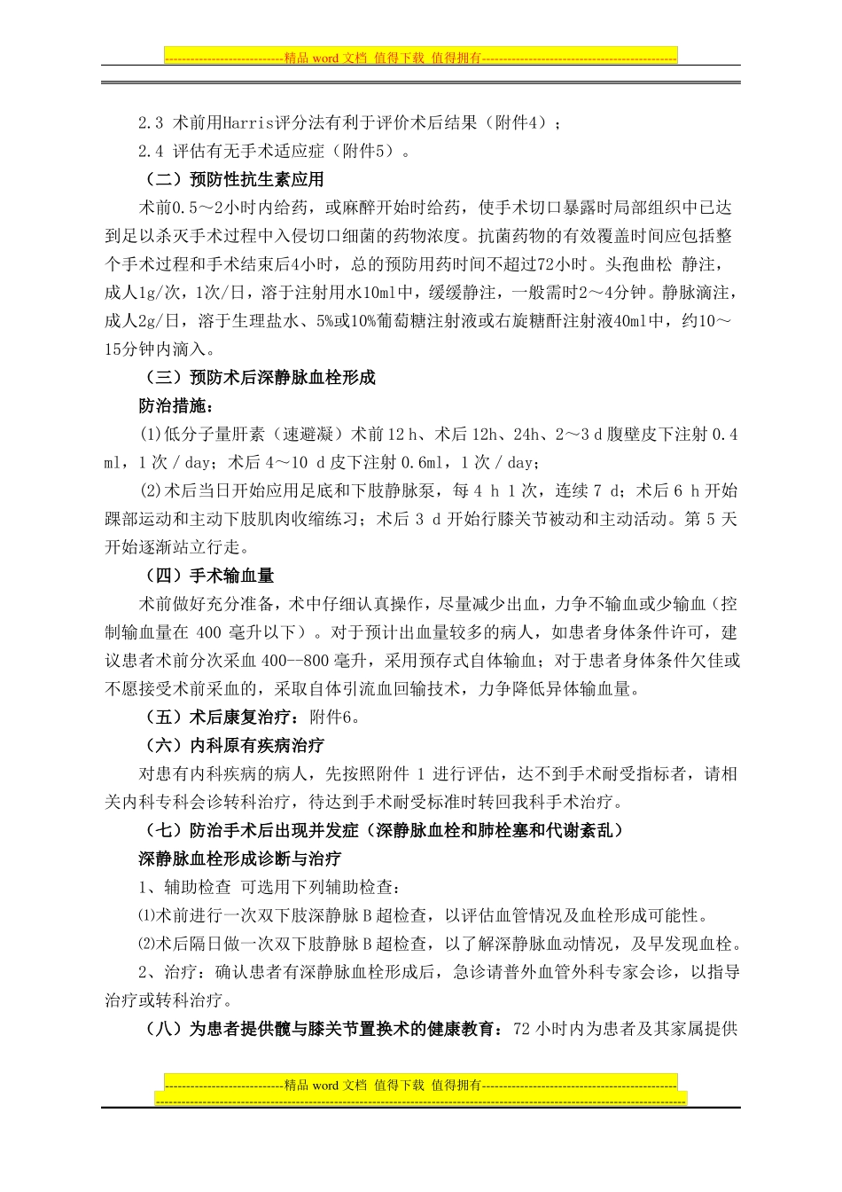 人工关节置换技术管理制度、质量保障措施、风险评价及应急预案_第2页