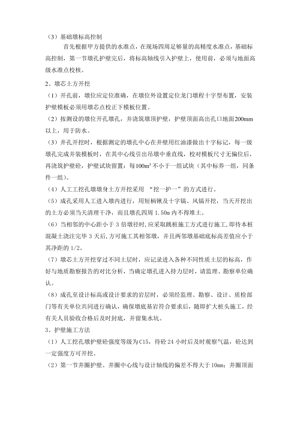 人工挖孔墩施工方案_第2页