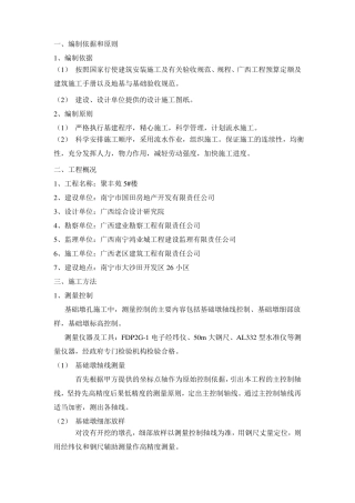 人工挖孔墩施工方案