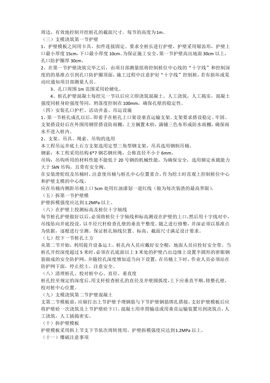 人工挖孔桩三级施工技术交底_第2页