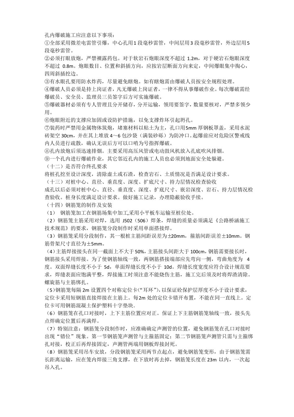 人工挖孔桩三级施工技术交底_第3页