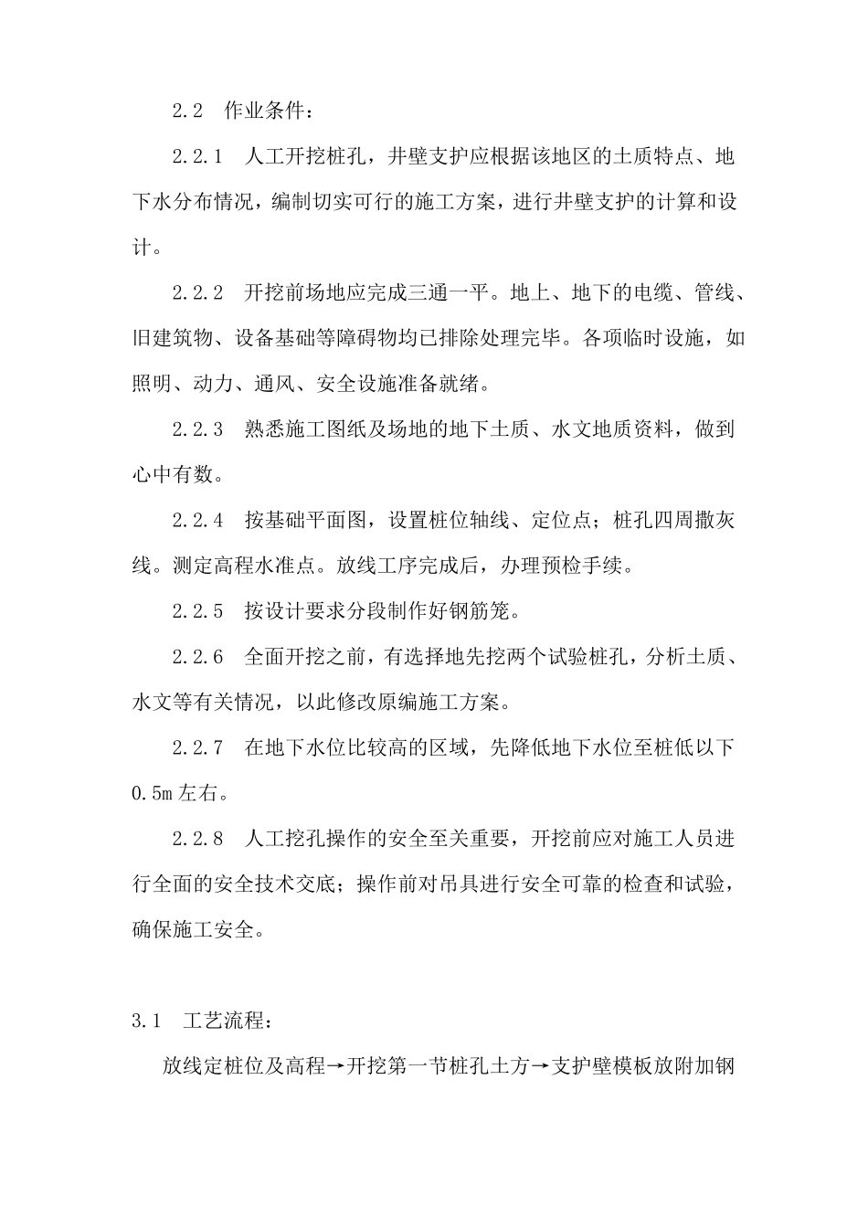 人工成孔灌注桩工程施工工艺_第2页