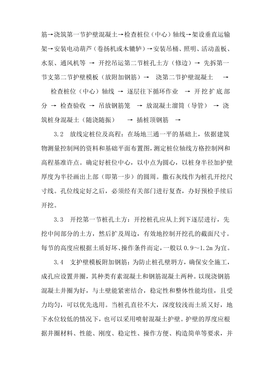 人工成孔灌注桩工程施工工艺_第3页