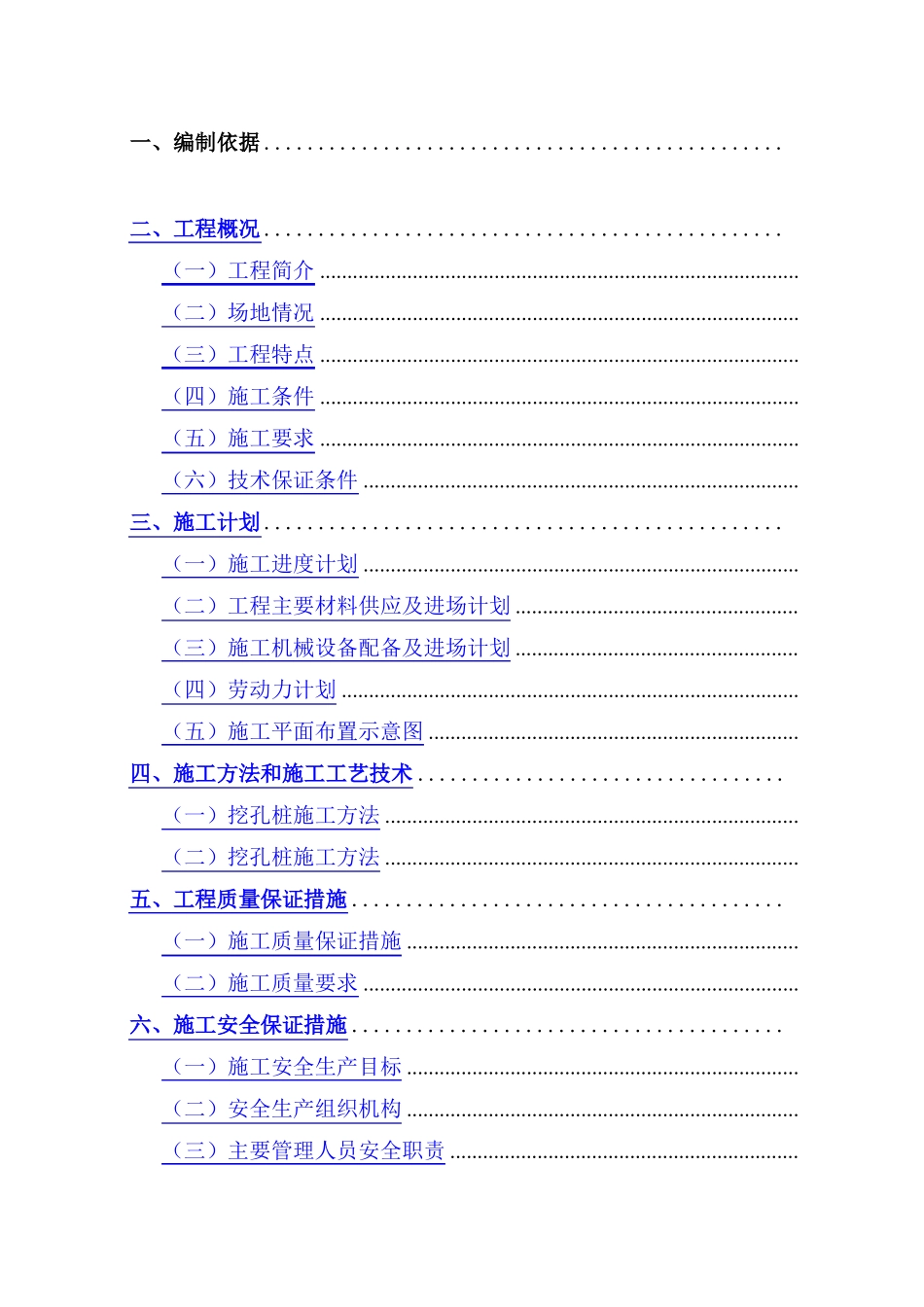 人工挖孔桩专家论证方案_第1页