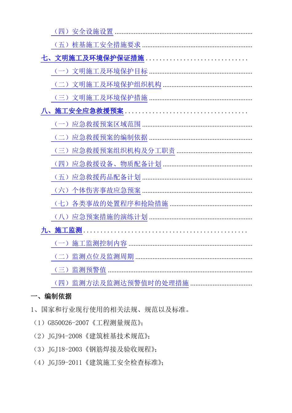 人工挖孔桩专家论证方案_第2页