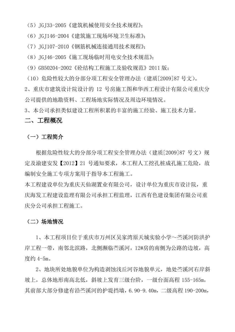 人工挖孔桩专家论证方案_第3页