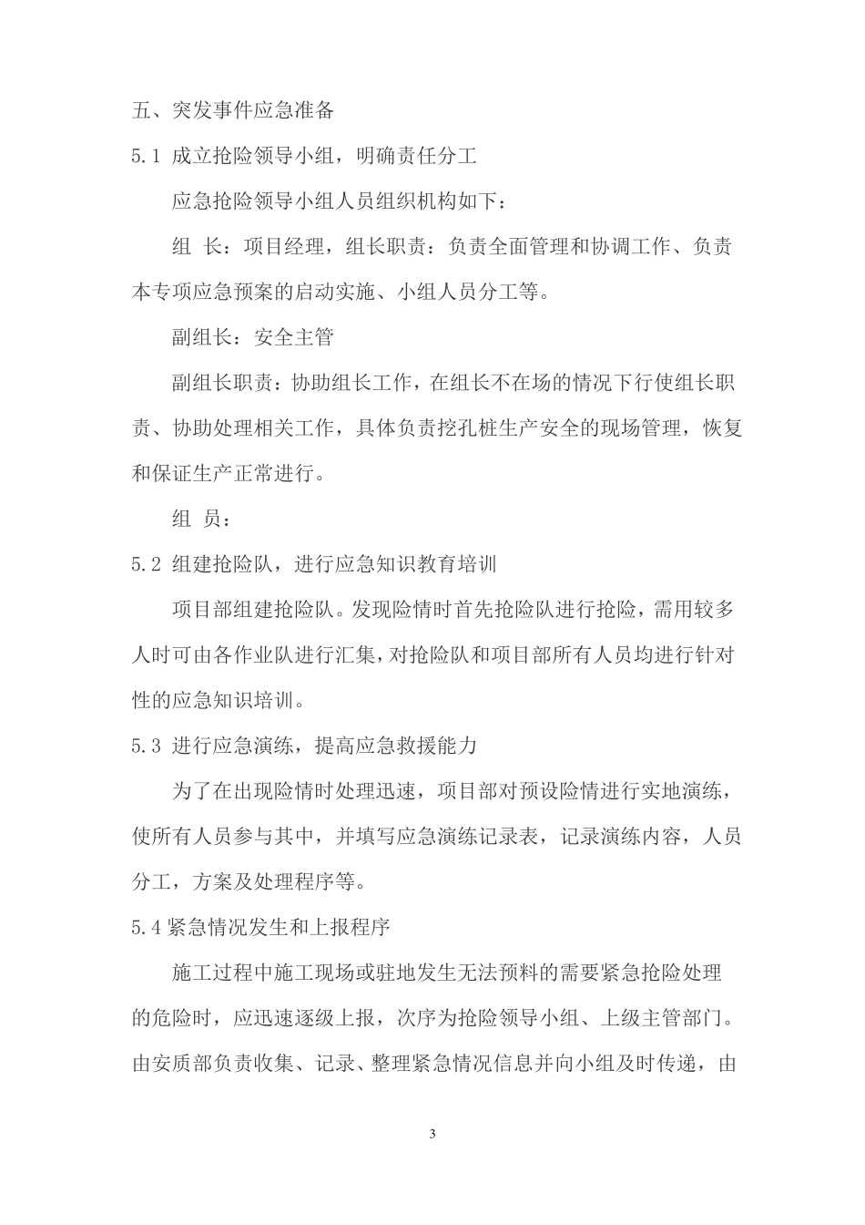 人工挖孔桩专项应急预案_第3页
