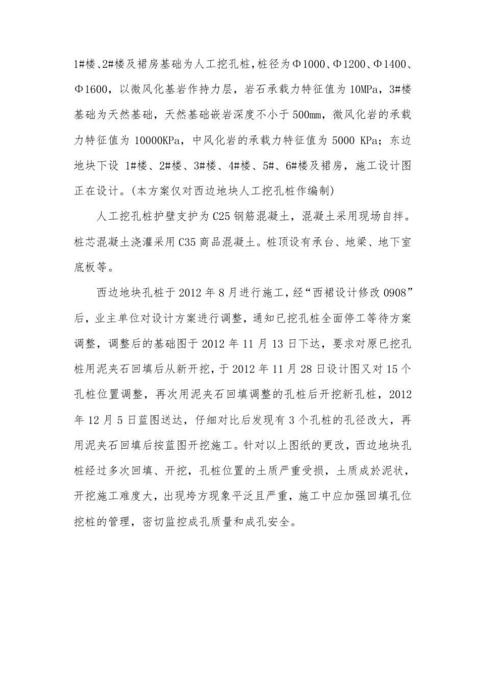 人工挖孔桩专项设计方案_第2页