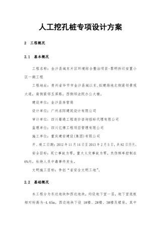 人工挖孔桩专项设计方案