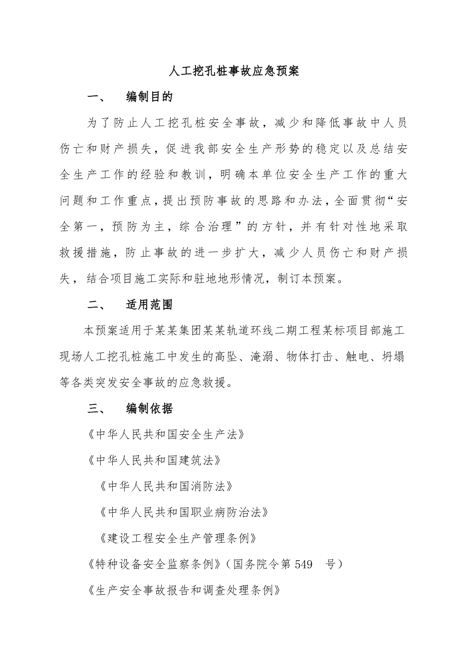 人工挖孔桩事故应急预案_第2页