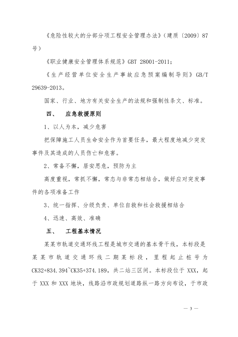 人工挖孔桩事故应急预案_第3页