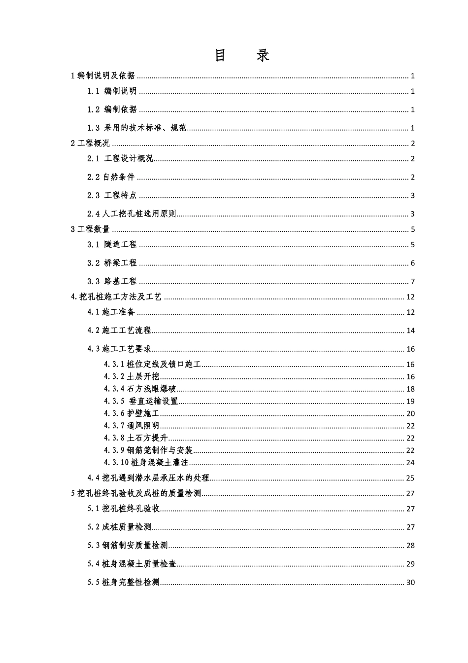 人工挖孔桩专项施工方案_第2页