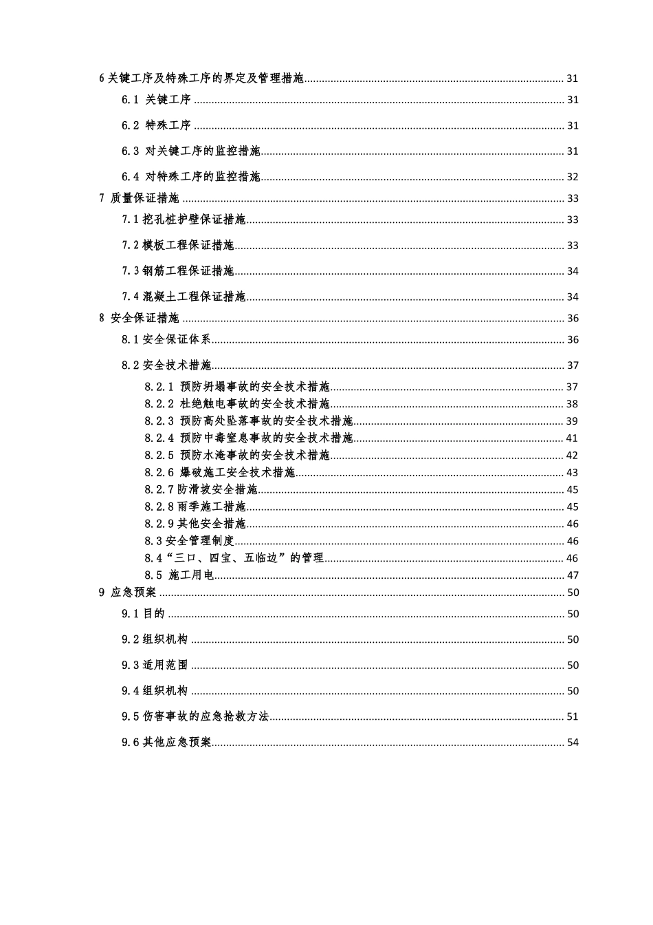 人工挖孔桩专项施工方案_第3页