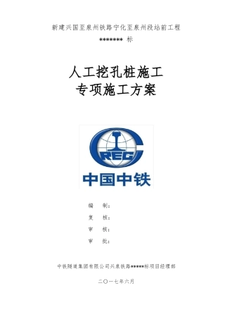 人工挖孔桩专项施工方案