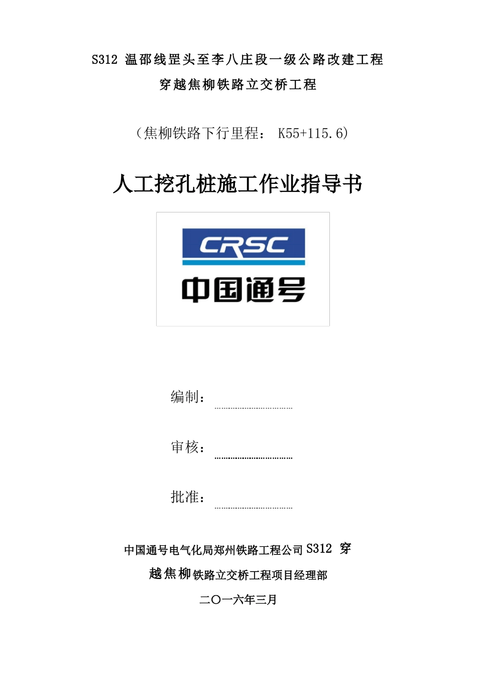人工挖孔桩作业指导书_第1页