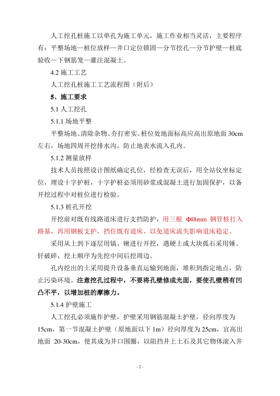 人工挖孔桩作业指导书_第3页