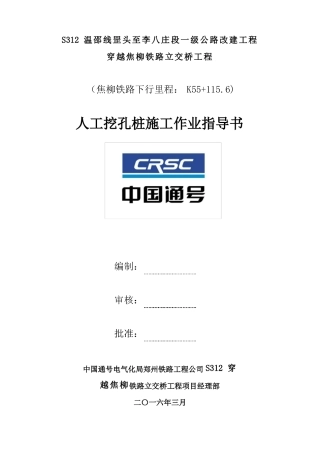 人工挖孔桩作业指导书