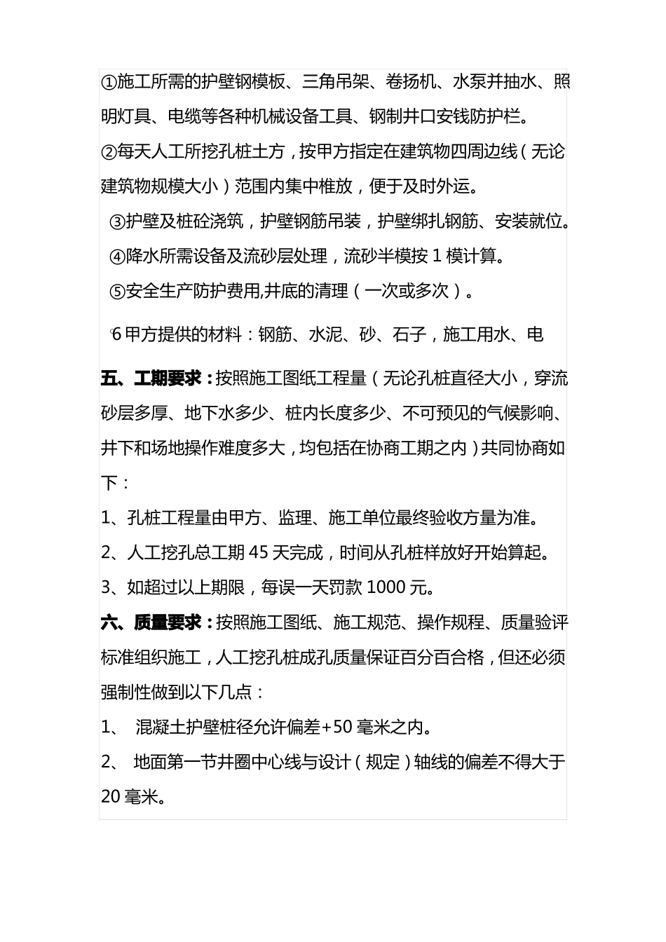 人工挖孔桩劳务合同_第2页