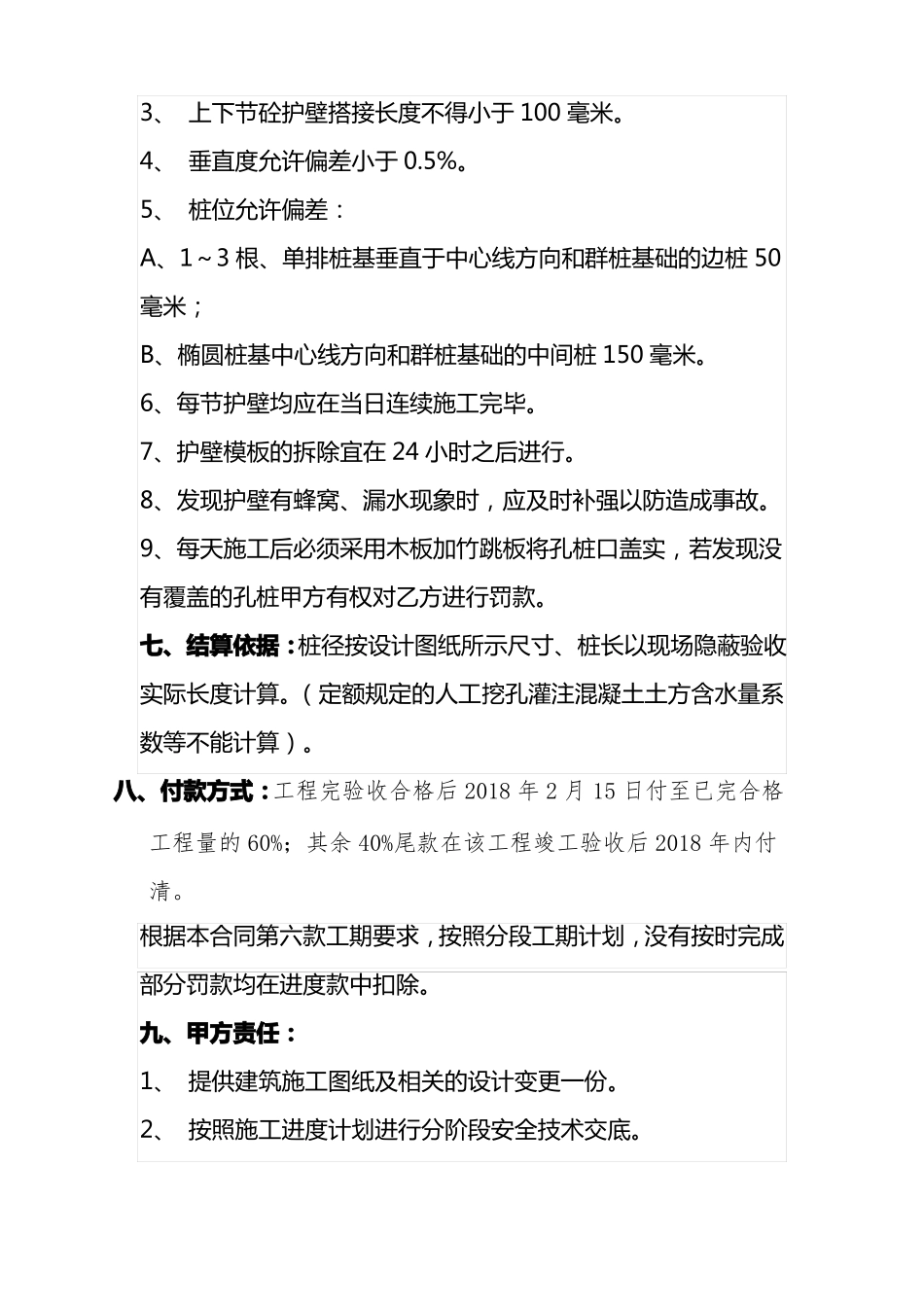 人工挖孔桩劳务合同_第3页