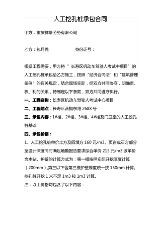人工挖孔桩劳务合同