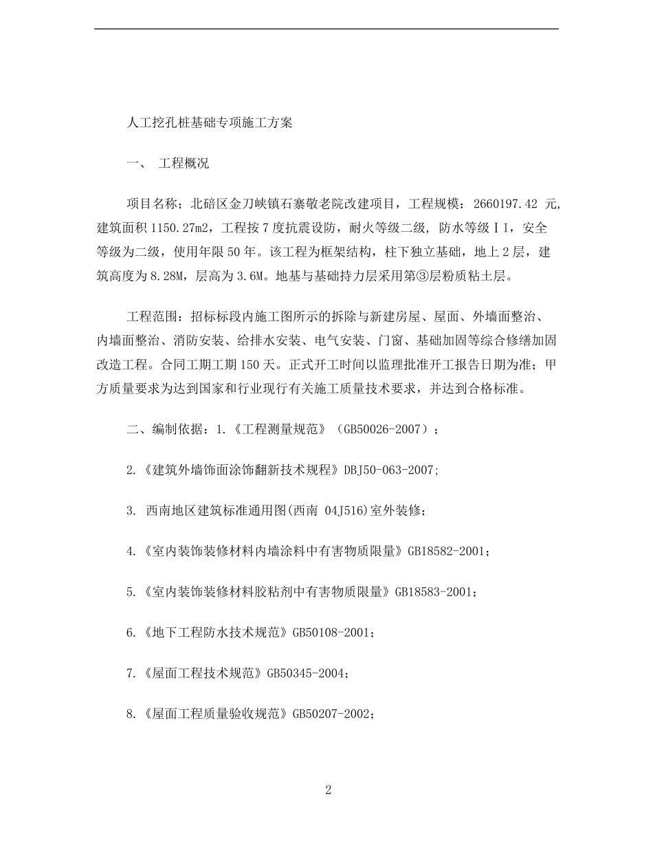 人工挖孔桩基础专项施工方案_第2页