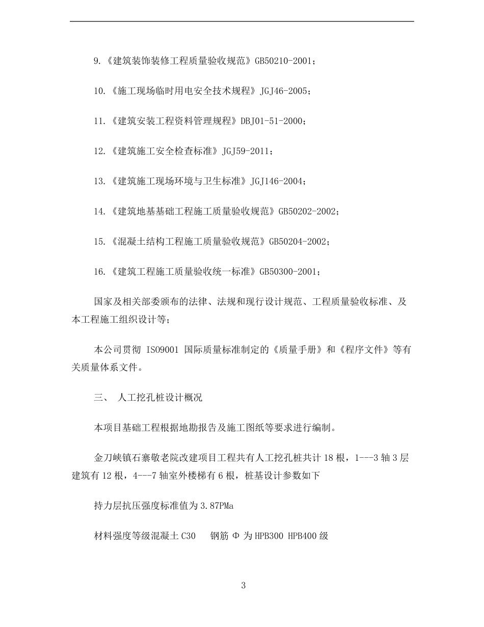 人工挖孔桩基础专项施工方案_第3页