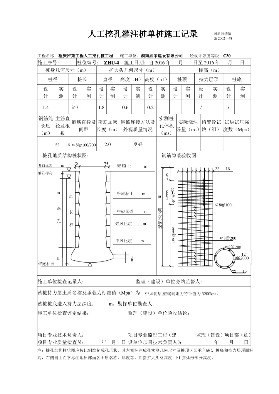 人工挖孔桩单桩施工记录_第1页
