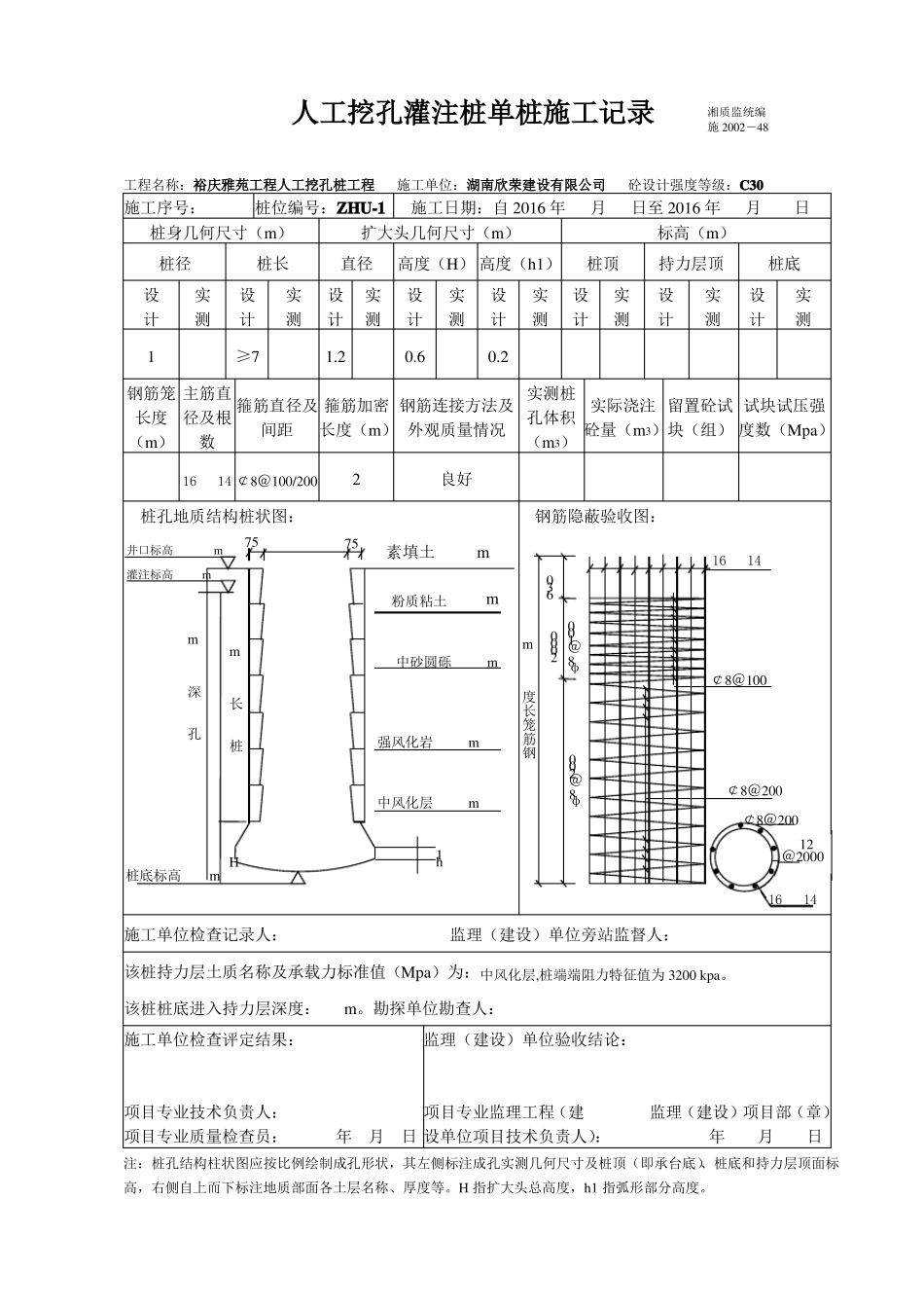 人工挖孔桩单桩施工记录_第2页