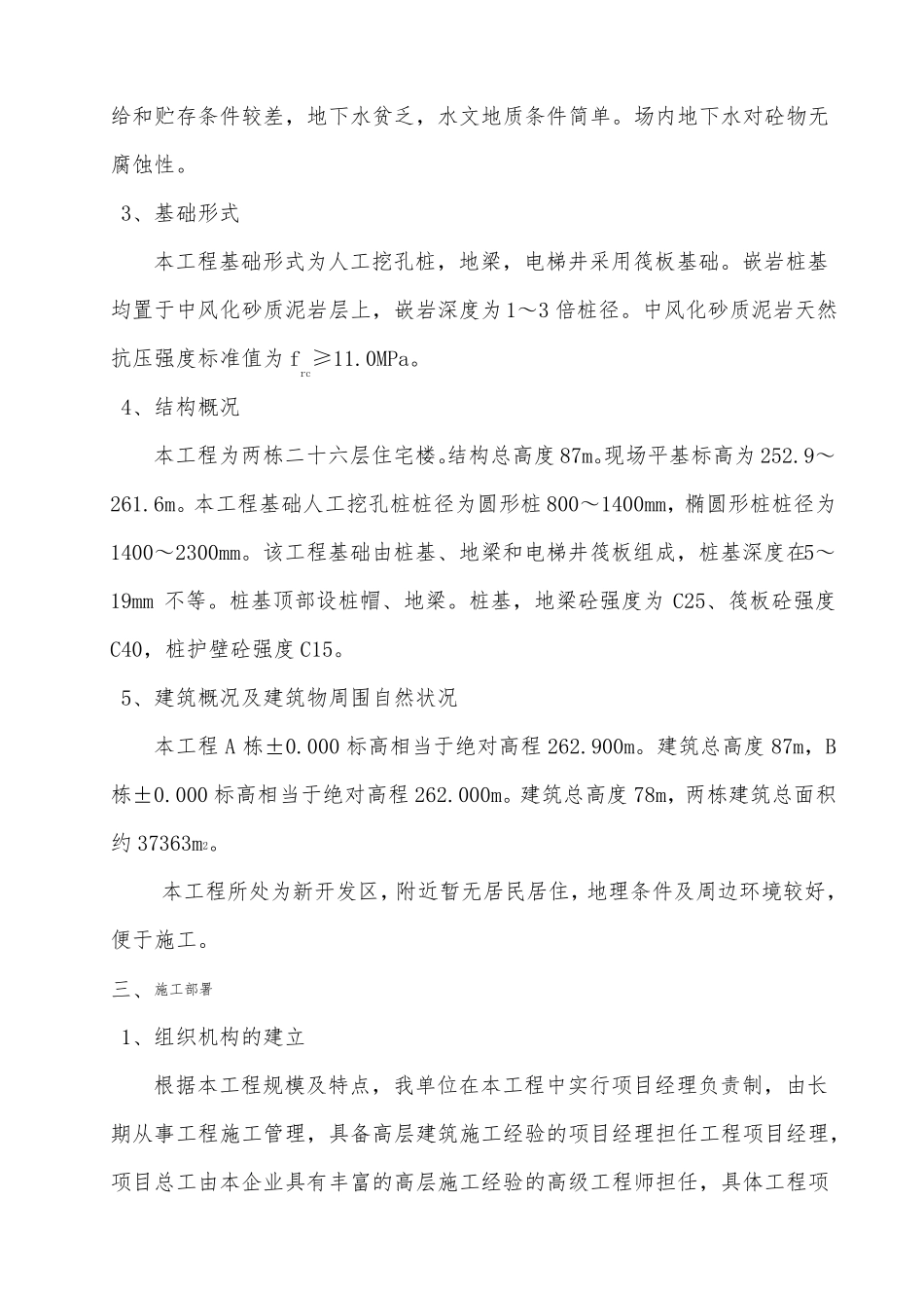 人工挖孔桩基础工程施工组织设计方案_第2页