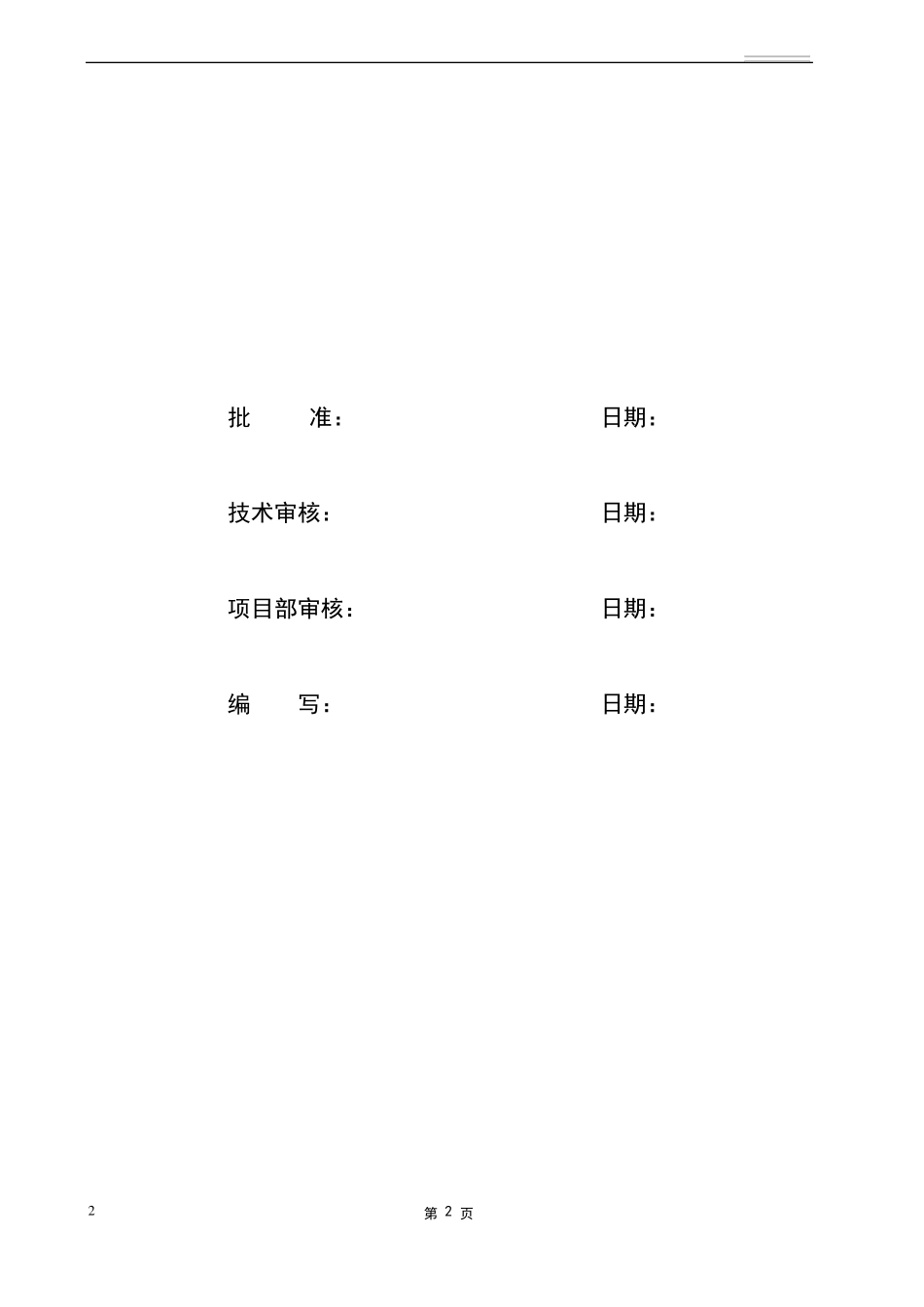 人工挖孔桩基础方案_第2页