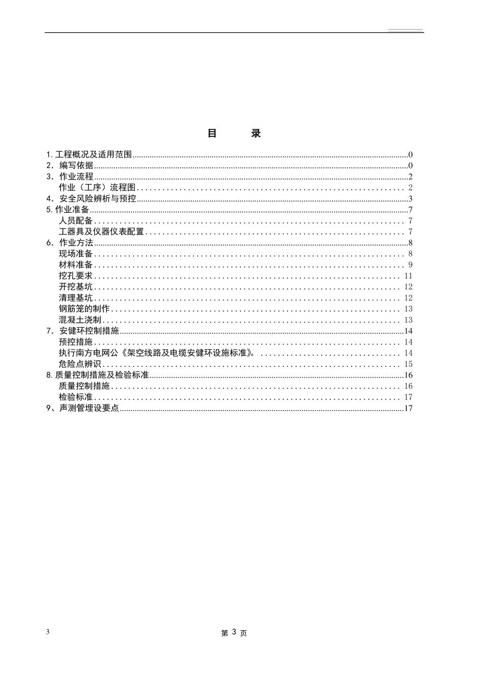 人工挖孔桩基础方案_第3页