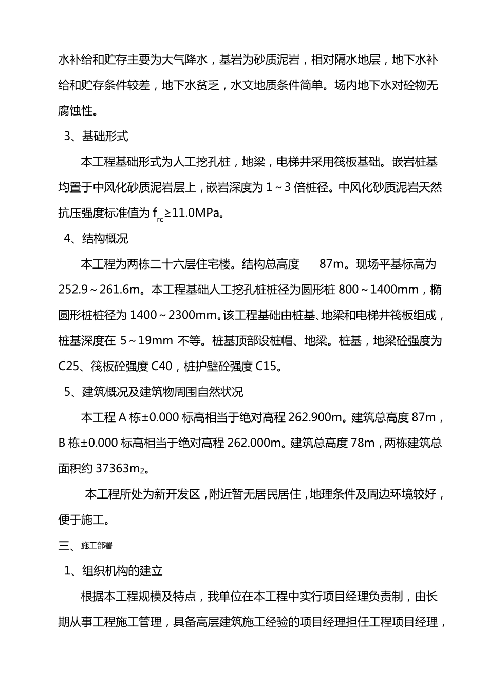 人工挖孔桩基础施工方案_第2页