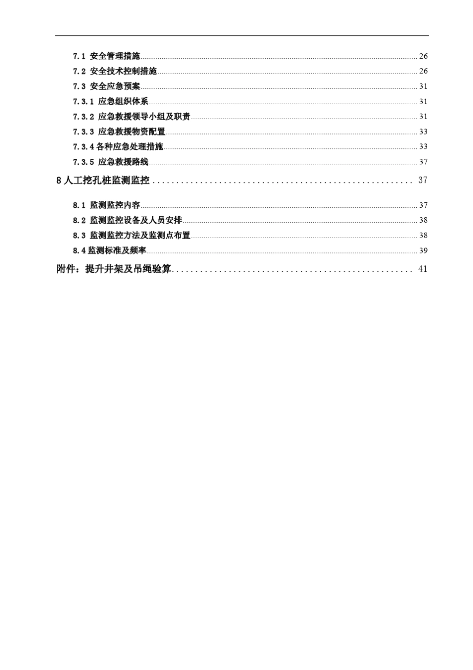 人工挖孔桩安全专项方案_第3页