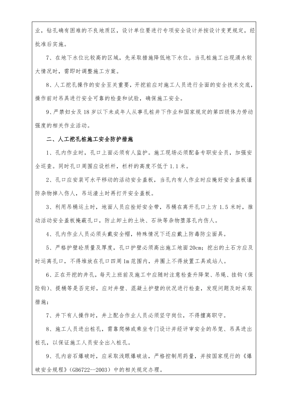人工挖孔桩安全技术交底记录表_第2页