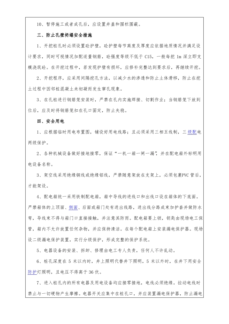 人工挖孔桩安全技术交底记录表_第3页