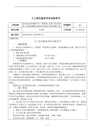 人工挖孔桩基础施工技术交底书