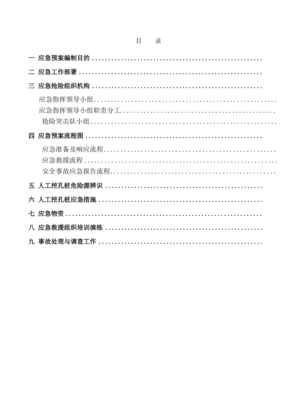人工挖孔桩应急预案_第2页