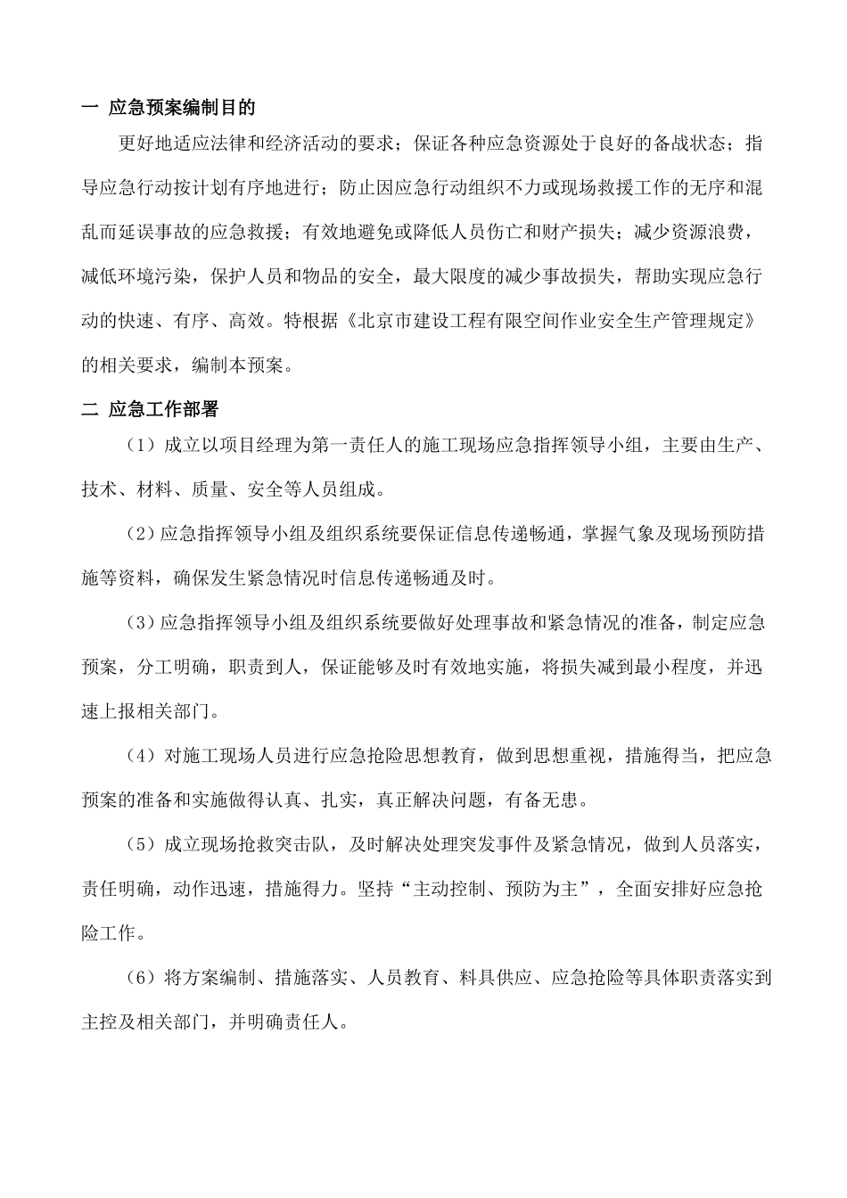 人工挖孔桩应急预案_第3页