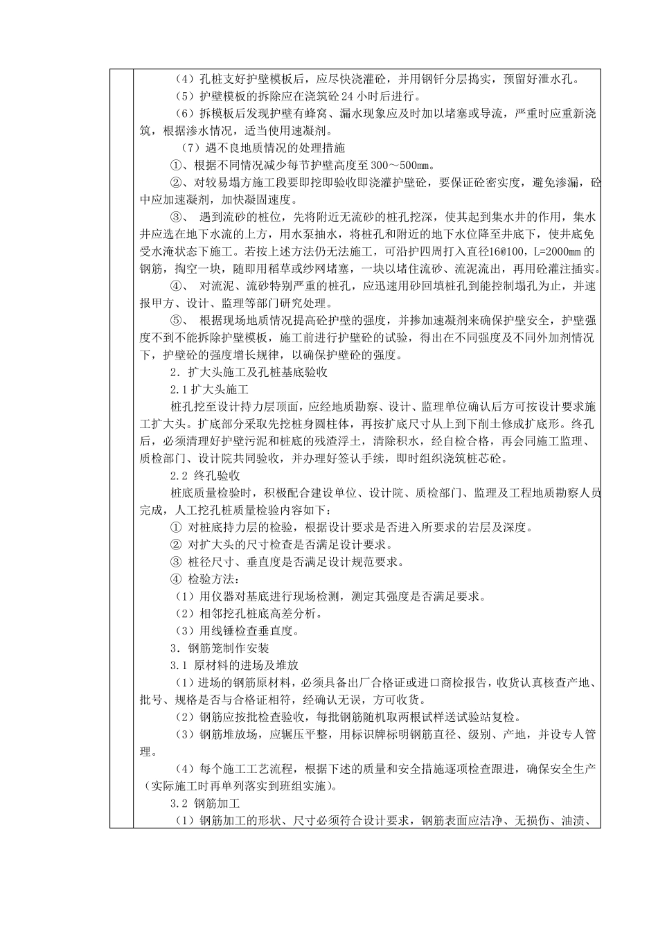 人工挖孔桩技术交底完整资料_第3页