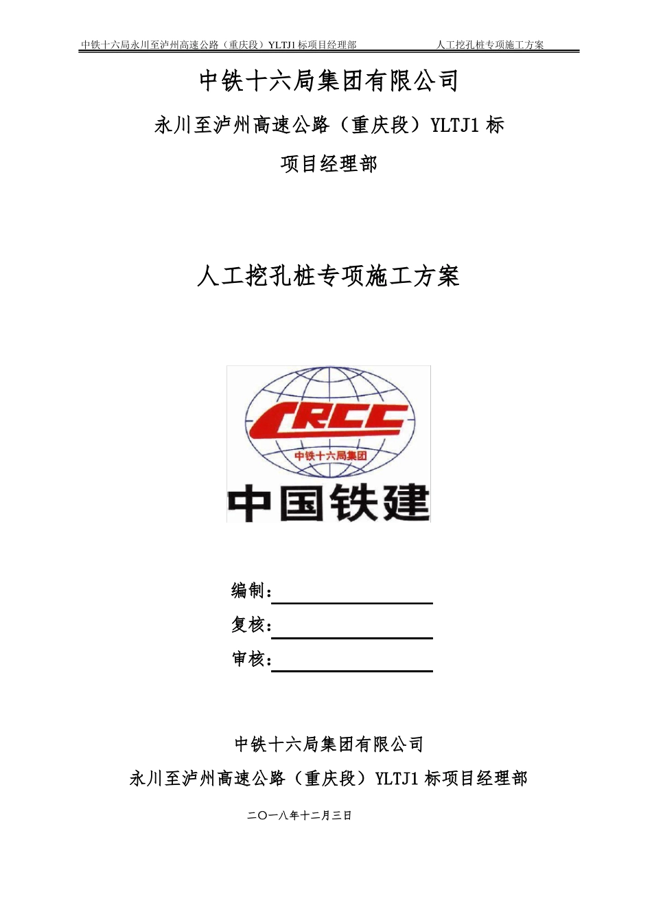 人工挖孔桩施工专项方案_第1页