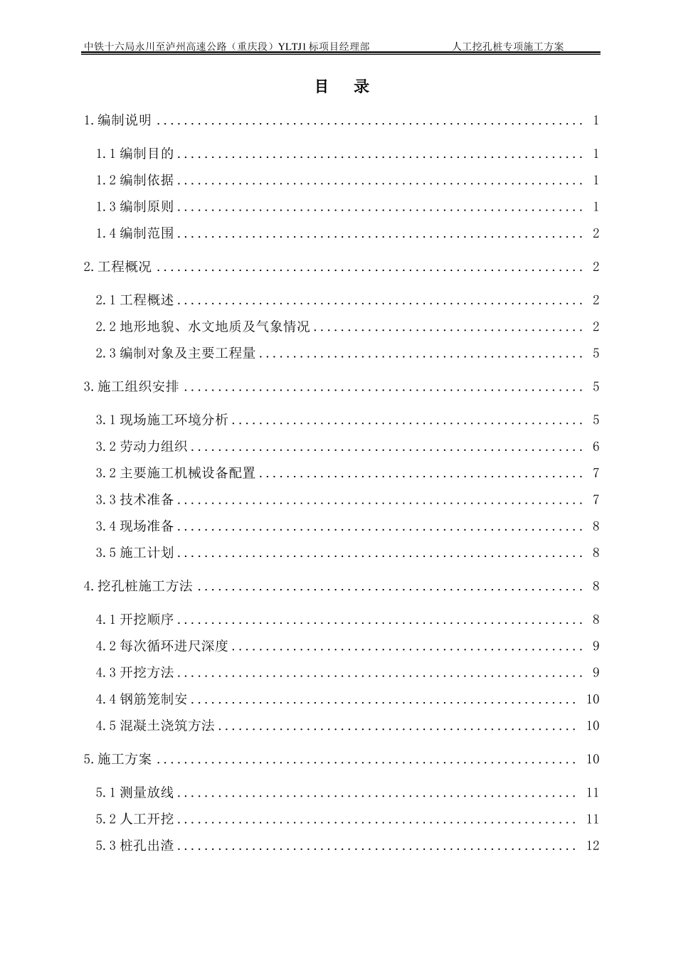 人工挖孔桩施工专项方案_第2页