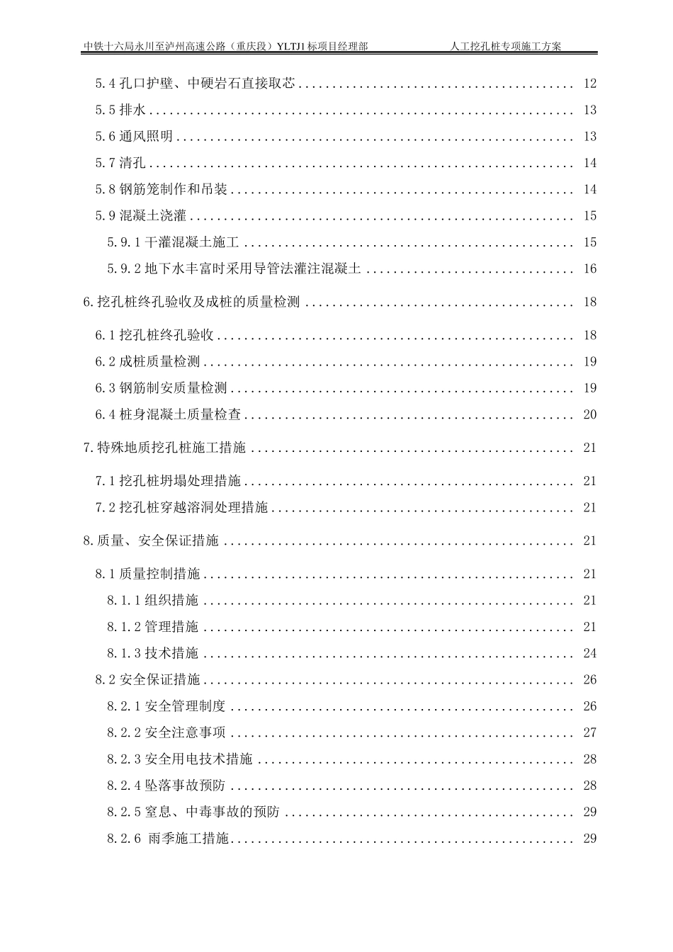 人工挖孔桩施工专项方案_第3页
