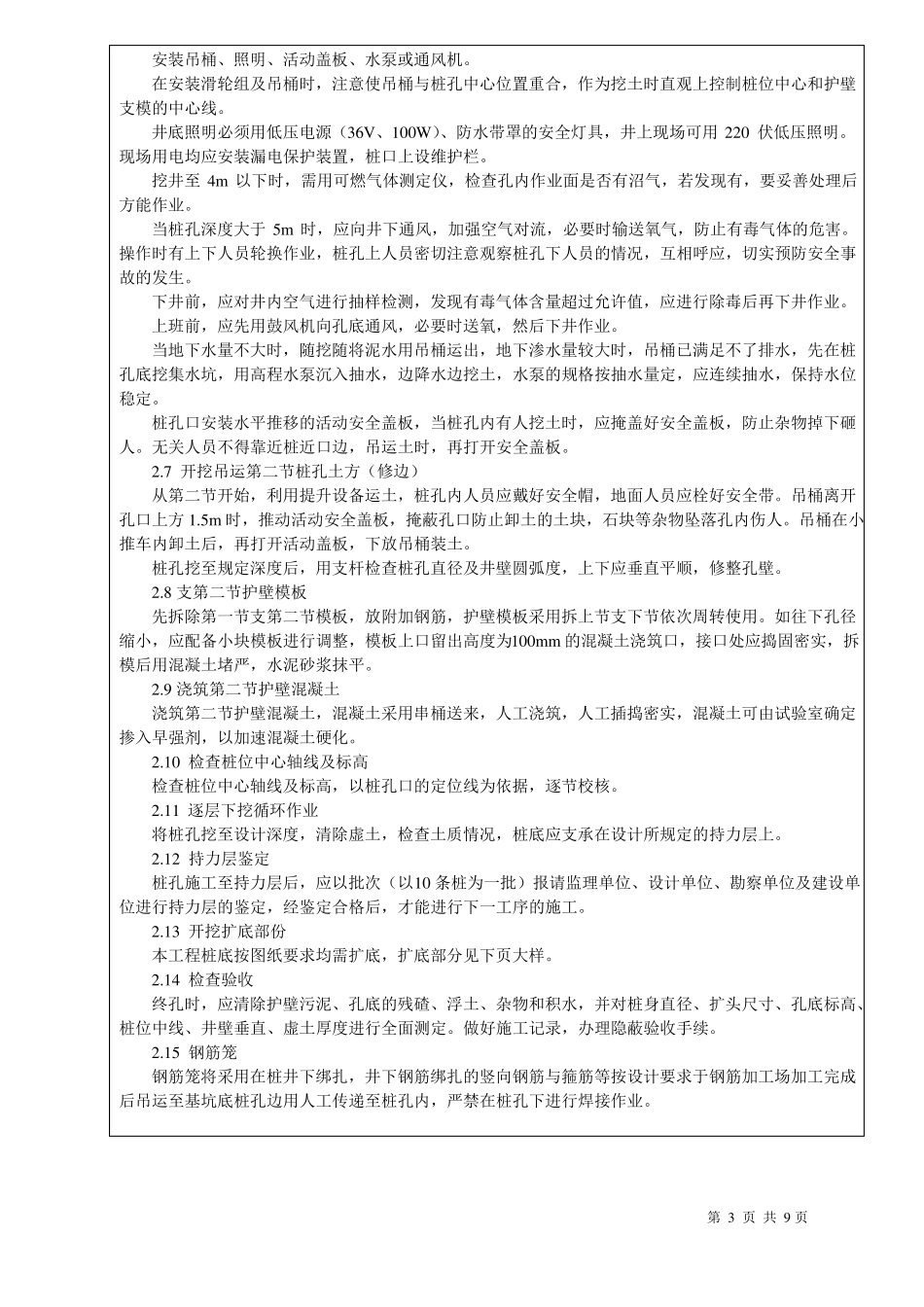 人工挖孔桩方案技术交底_第3页