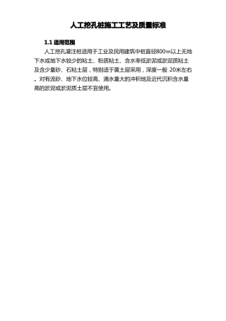 人工挖孔桩施工工艺及质量标准