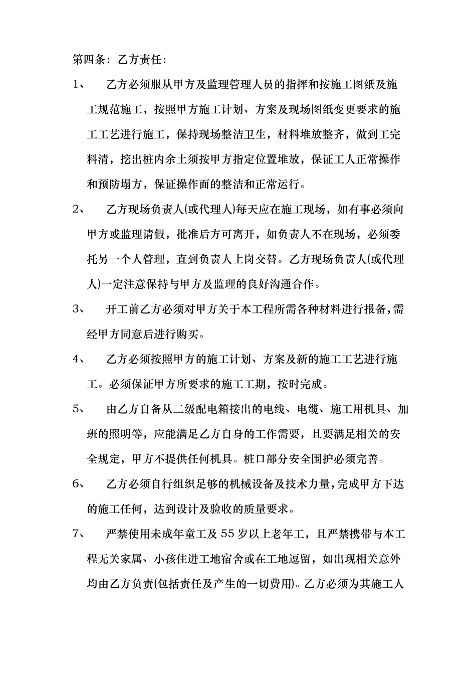 人工挖孔桩施工合同范本_第3页