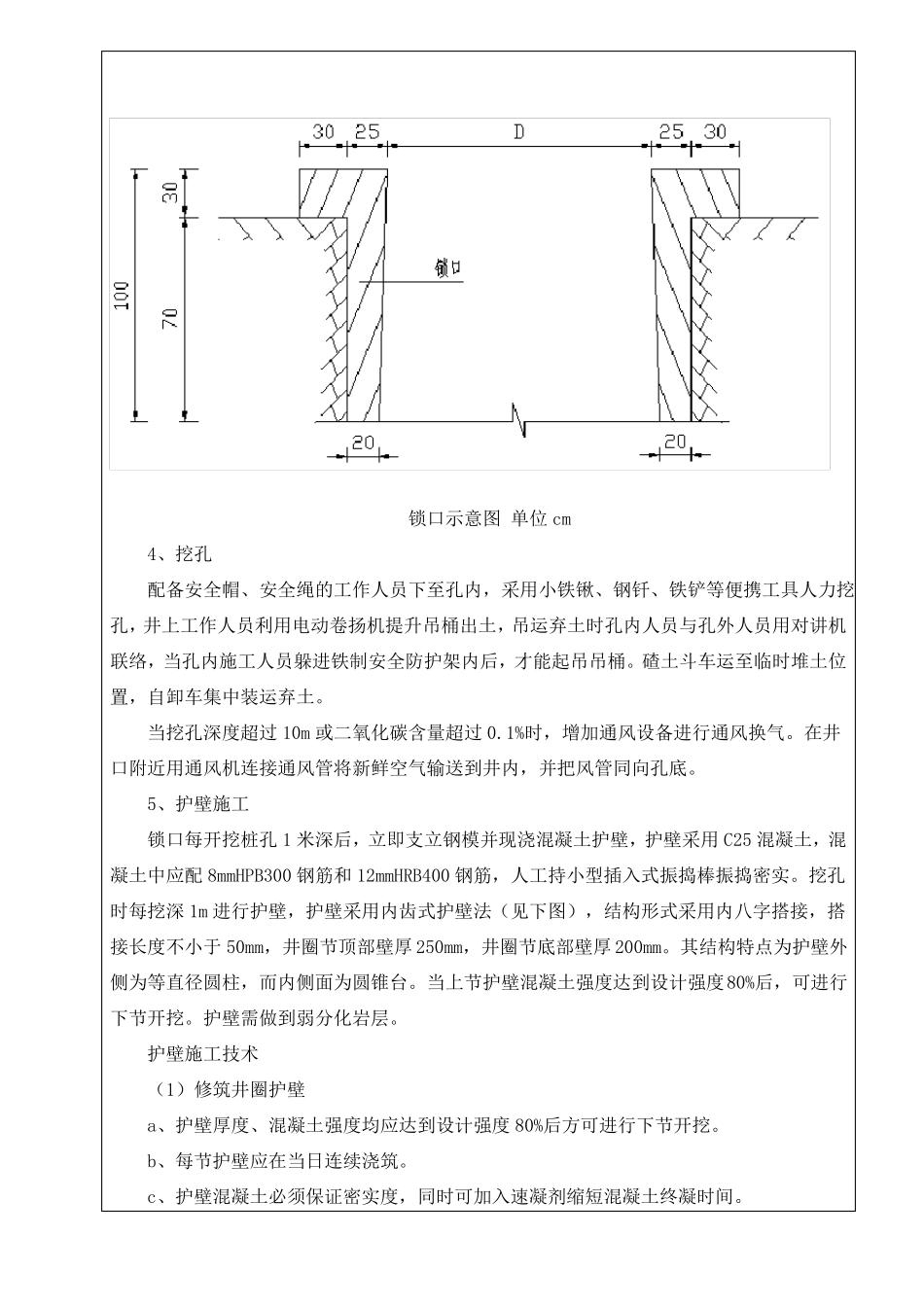 人工挖孔桩施工技术交底_第3页