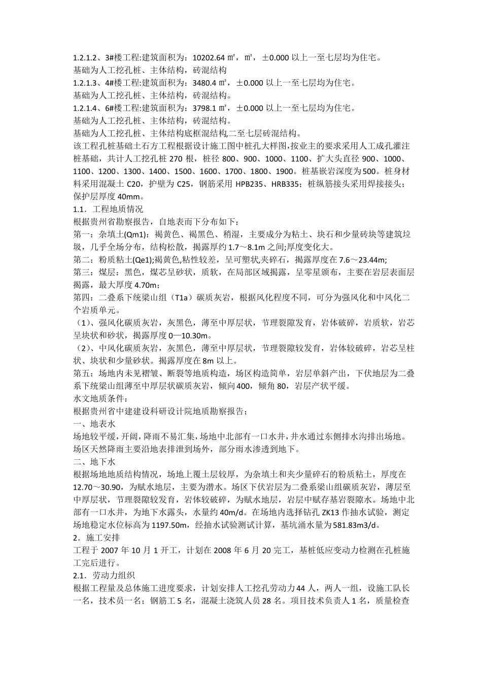 人工挖孔桩施工方案,_第2页