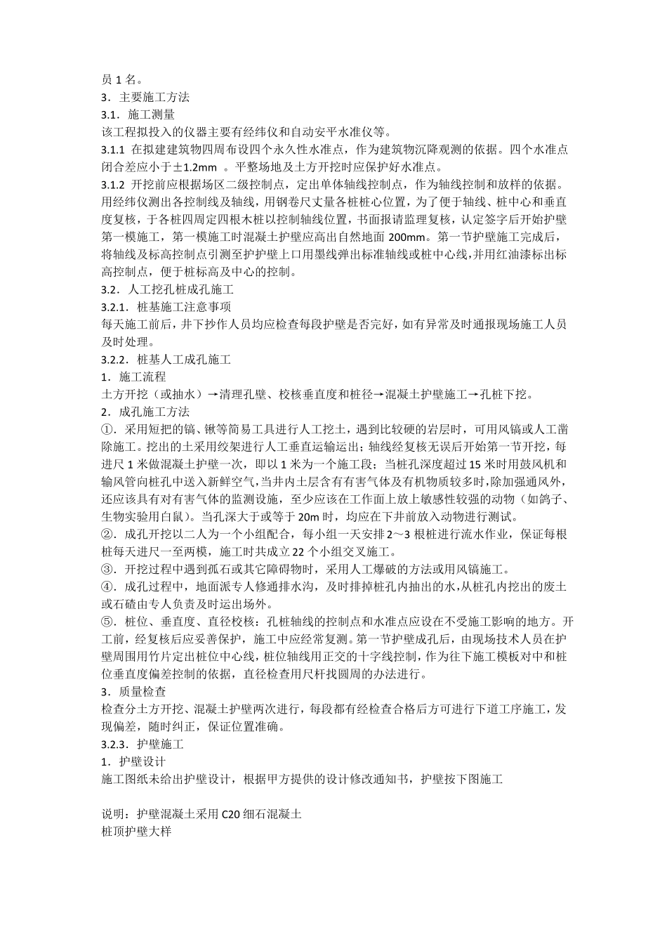 人工挖孔桩施工方案,_第3页
