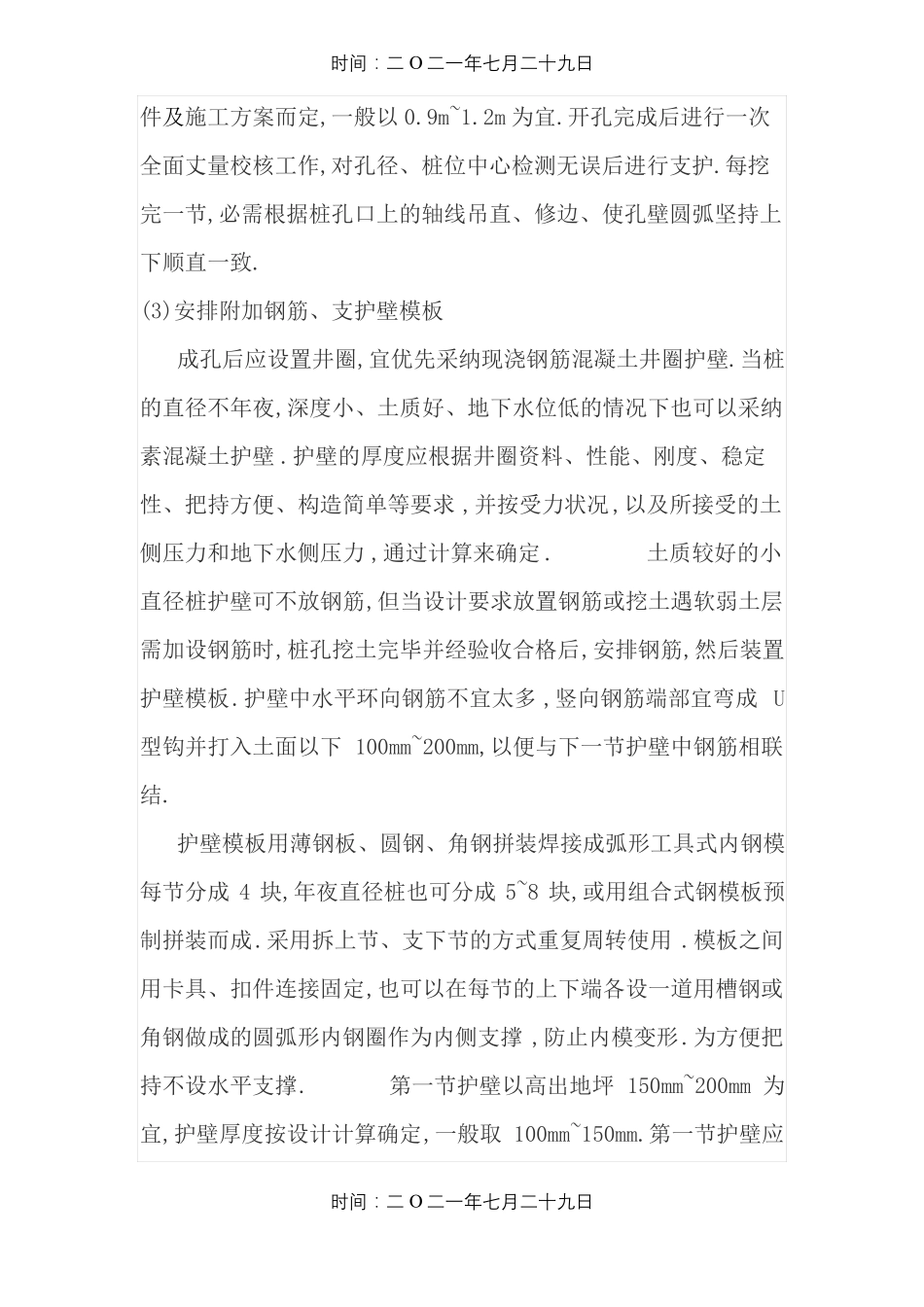 人工挖孔桩施工的工艺流程_第2页